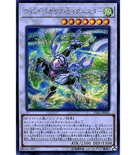 Amazon.co.jp: 遊戯王 IGAS-JP042 ウィンドペガサス＠イグニスター
